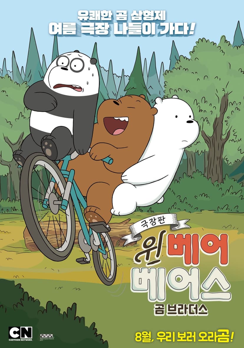 We Bare Bears Film: Bear Brothers