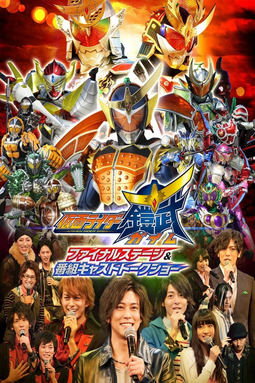 Kamen Rider Gaim: Final Stage