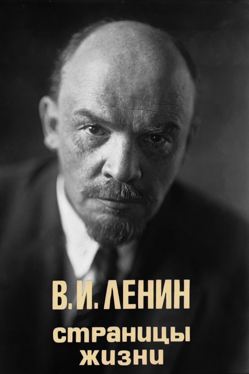 V.I.Lenin. Pages of Life