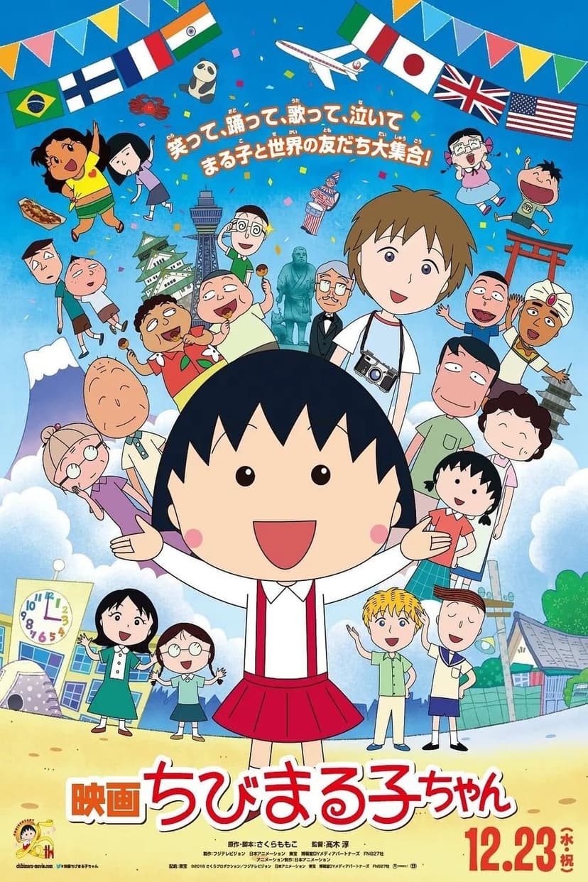 Chibi Maruko-chan: The Boy from Italy