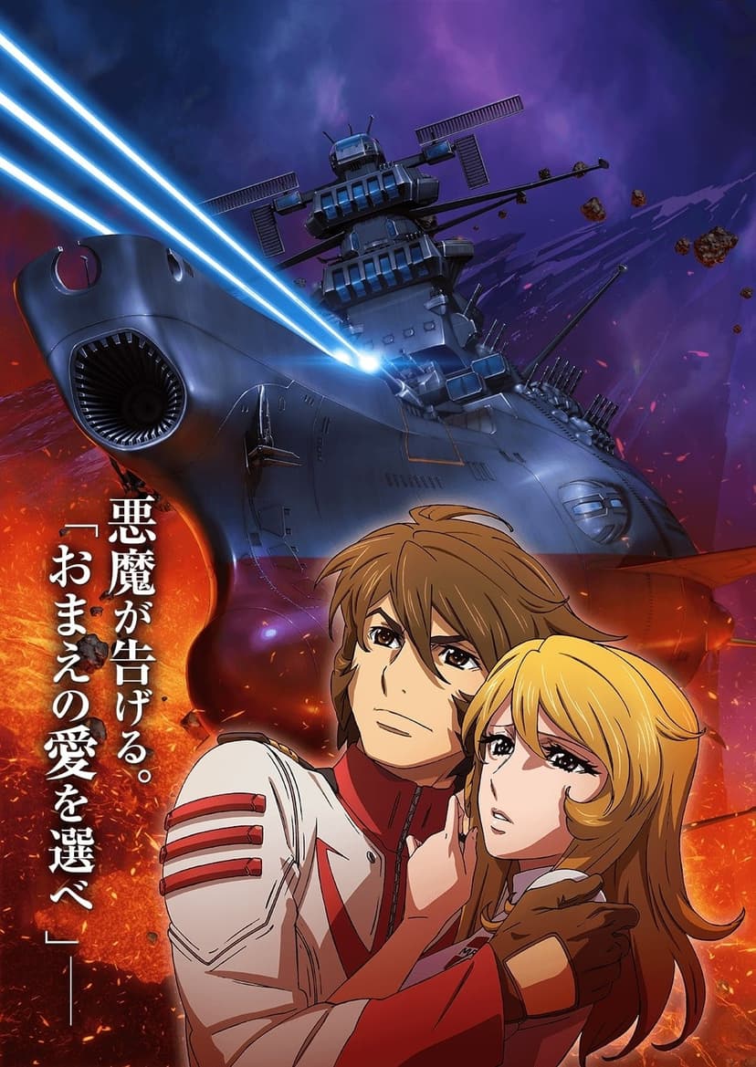 Space Battleship Yamato 2202: Warriors of Love - Ch. 3